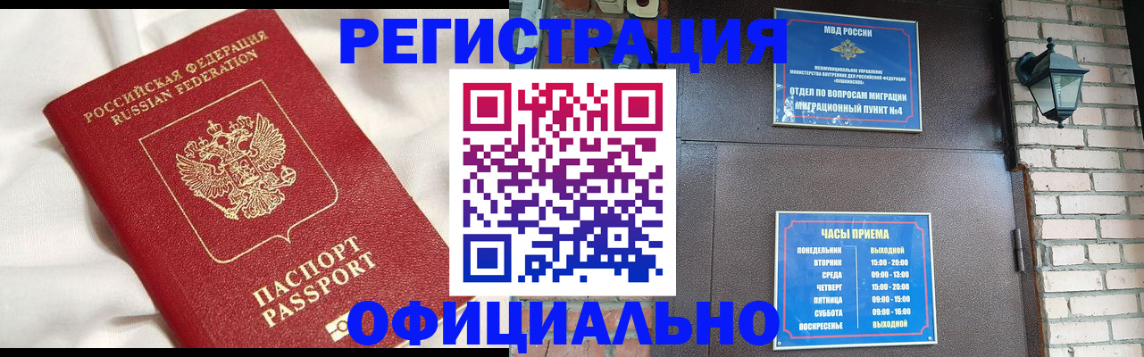 временная регистрация гарантия в Анапе